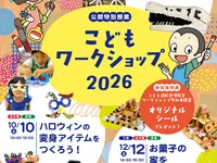 12月ワークショップイベント「お菓子の家をつくろう！」（彦根開催）