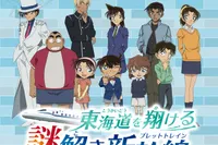 ＪＲ東海「推し旅」×『名探偵コナン』