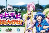 魔入りました！入間市 デビデビ周遊大作戦！