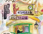 音楽絵本　宮澤賢治シリーズ【逗子公演】