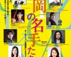 第30回「静岡の名手たち」オーディション合格者によるコンサート