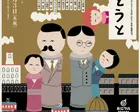 こまつ座第161回公演「兄おとうと」