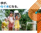 GLOBAL 6K FOR WATER2026／チャリティラン＆ウォーク