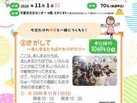 さがして～まんまるひろばの物語～（キッズプログラム2026）