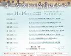 《フェリス女学院大学》オーケストラ協演の夕べ（2026年度）