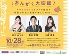 クラリネットとピアノ　おんがく大図鑑！