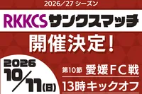 RKKCSサンクスマッチ
