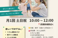 親子でカラダあそびDAY｜武蔵新城