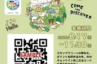 いろあふれるし、山梨市。まち歩きスタンプラリー