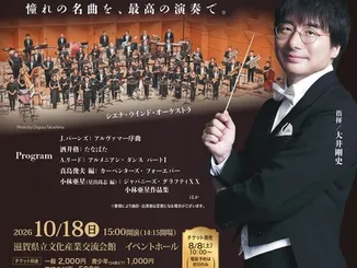 ぶんさんやってみよう！吹奏楽シリーズVol.3　シエナ・ウインド・オーケストラ　コンサート