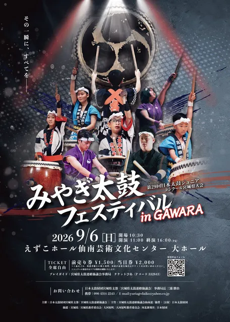 みやぎ太鼓フェスティバルinGAWARA 第29回日本太鼓ジュニアコンクール