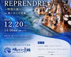 Orchestre d’harmonie REPRENDRE