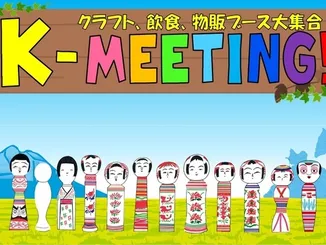 クラフトイベント　K-MEETING！2026秋