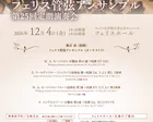 《フェリス女学院大学》フェリス管弦アンサンブル第25回定期演奏会