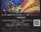 ギャラリー個展vol.29 吉田絵美 画業10周年記念展 予告展