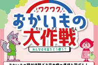 【千曲市】キッズマネースクール☆おかいもの大作戦
