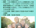 ＜年少〜小学６年生対象＞　中目黒で英語アフタースクール体験・相談会