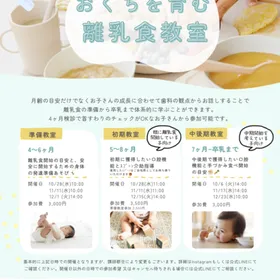 成長に合わせて進める！おくちを育む離乳食教室★専門歯科衛生士が指導