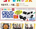 コドモバックス開催！in オートバックス江戸川