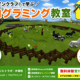 11月【無料体験】マイクラで動物園のお仕事！プログラミング体験｜木場