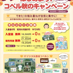 幼児教室コペルアミュプラザ小倉教室　秋季限定イベント開催中！