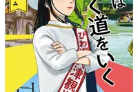 琵琶湖疏水周遊型謎解きゲーム「成瀬は謎めく道をいく」