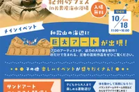 第8回 POWER OF わかやま～和歌山:オリジン～