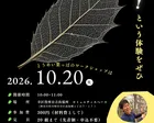 とうめい葉っぱのワークショップ【川崎市幸区】