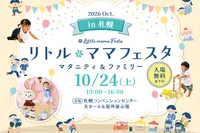 リトル・ママフェスタ札幌2026Oct