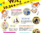 みなとのＷＡ！