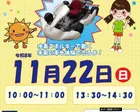 【11/22（日）開催】燃料電池カートを運転してみよう！