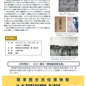 ロビー展示「博物館実習生展」