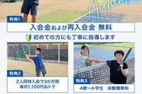 相模原｜テニススクール　無料体験レッスン◆4歳～小学生対象