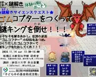 謎解きサイエンスクエスト ゴムコプターをつくって謎キングを倒せ！！！