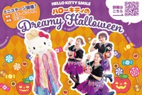 ハローキティのDreamy Halloween