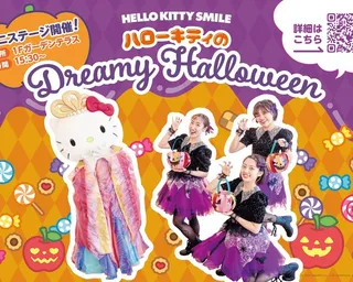 HELLO KITTY SMILE（ハローキティスマイル） | 子供とお出かけ情報