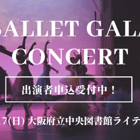 Ballet Gala Concert vol.56 in 神戸