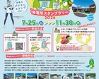 ぐるーっと！　信州ダムめぐり　発電所スタンプラリー2026