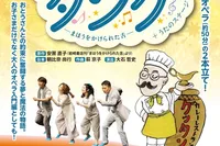 こんにゃく座　オペラ「タング」（会場・玉村町文化センター）