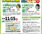 放送ライブラリー特別企画2026 「ラジオ・ＤＪ体験教室」