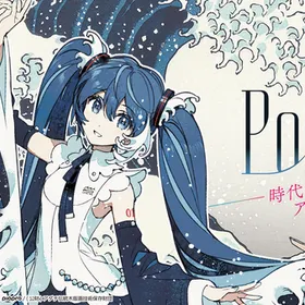 印刷博物館ミニ展示　Polaris　ー時代を超えた アイコンと絵師ー