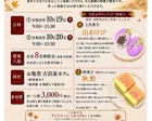和菓子教室