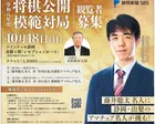 令和八年度 将棋公開模範対局