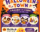 おかしなオカシのハロウィンタウン
