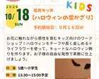 子ども向けワークショップ「花育キッズ」