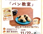 【1日講座】『パンどろぼう』のレシピでパンを作ろう！