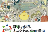 OVERLAP（オーバーラップ）～都市と水辺、人が交わる、中川運河～