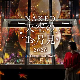 NAKED　天空のお月見2026 中部電力 MIRAI TOWER