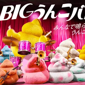 秋のBIGうんこバンド2026 OKINAWA