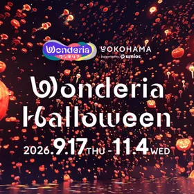 ワンダリアハロウィン2026